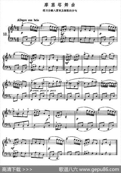 摩塞塔舞曲（练习分解八度音及细致的分句）|巴赫