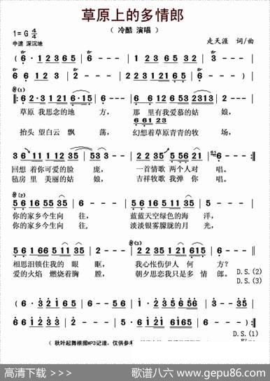 草原上的多情郎 - 走天涯|走天涯