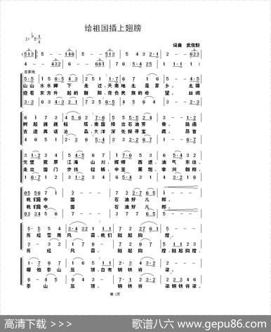 给祖国插上翅膀 - 武俊毅|武俊毅