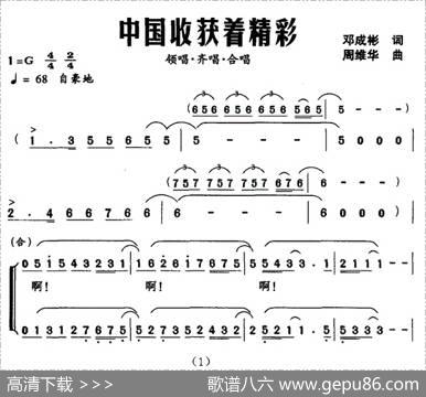 中国收获着精彩（邓成彬词周维华曲） - 邓成彬|周维华