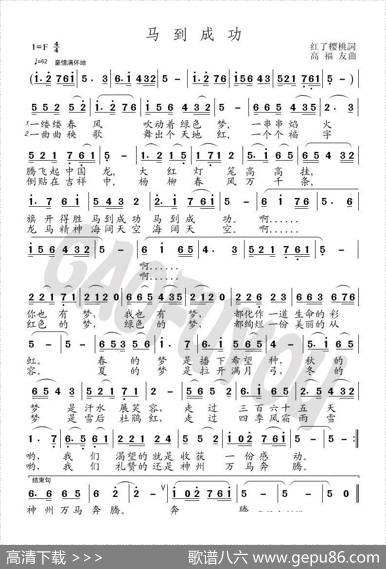 马到成功 - 红了樱桃|高福友