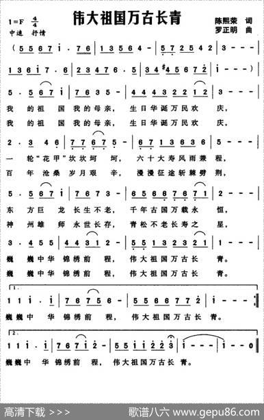 伟大祖国万古长青 - 陈熙荣|罗正明