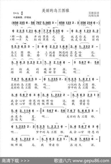 美丽的乌兰图雅 - 吴德泉|高福友