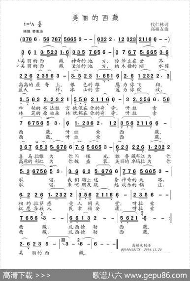 美丽的西藏（代仁林词高福友曲） - 代仁林|高福友
