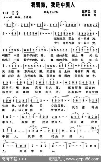 我骄傲，我是中国人 - 伍莉兰|陈经荣
