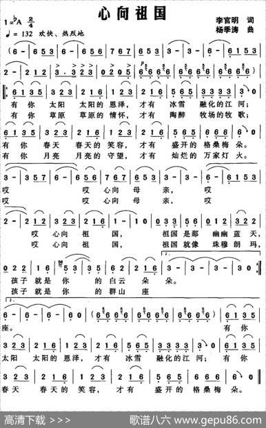 心向祖国（李官明词杨季涛曲） - 李官明|杨季涛