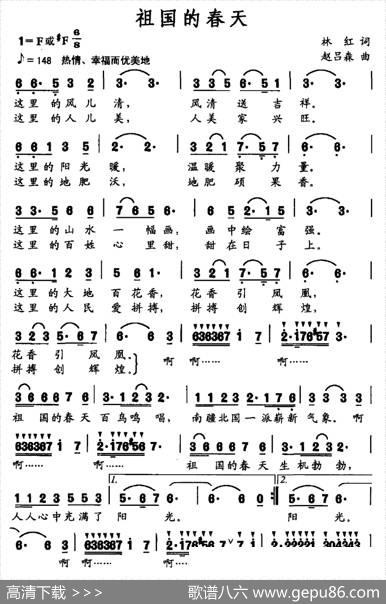 祖国的春天（林红词赵吕森曲） - 林红|赵吕森