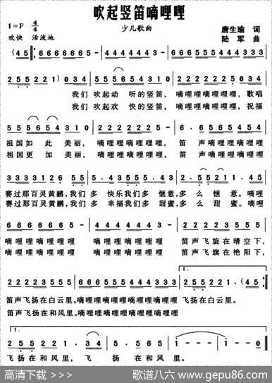 吹起竖笛嘀哩哩（唐生瑜词陆军曲） - 唐生瑜|陆军