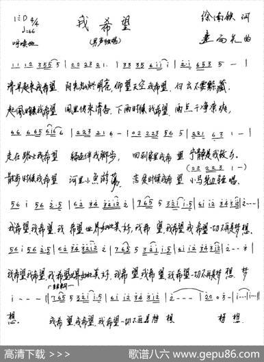 我希望（胡司文词连向先曲） - 胡司文|连向先