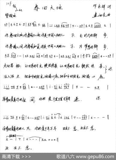 春回大地（邓永祥词连向先曲） - 邓永祥|连向先