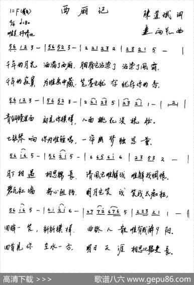 西厢记（陈道斌词连向先曲） - 陈道斌|连向先