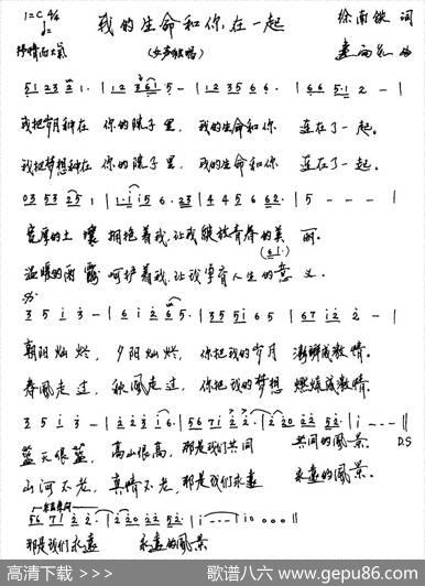我的生命和你在一起 - 徐南铁|连向先