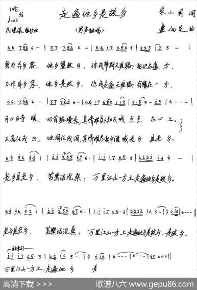 走遍他乡是故乡 - 宋小明|连向先