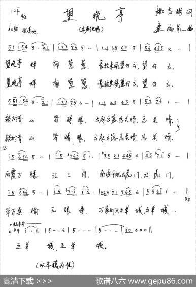 望晚亭 - 姚志彬|连向先