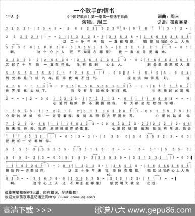 一个歌手的情书 - 周三|周三