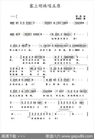 塞上明珠唱五原 - 蒋燕|张纯位