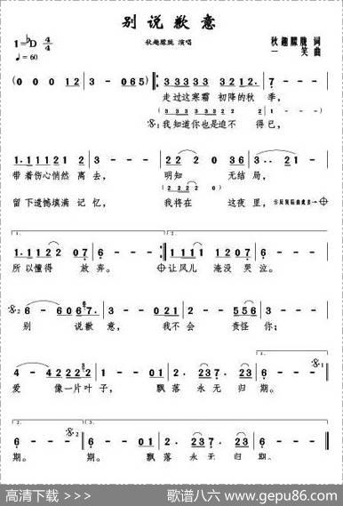 别说歉意