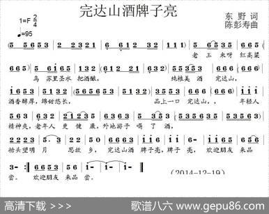 完达山酒牌子亮 - 东野|陈彭寿