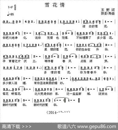 雪花情（东野词陈彭寿曲） - 东野|陈彭寿