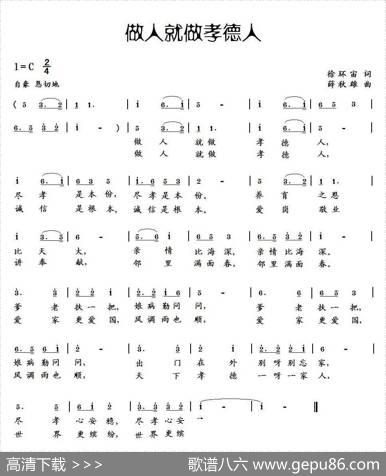 做人就做孝德人 - 徐环宙|薛秋雄