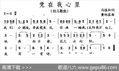 党在我心里 - 冯植和|黄炳容