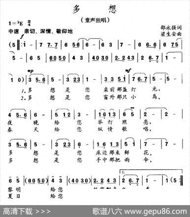 多想（邵永强词梁生安曲） - 邵永强|梁生安