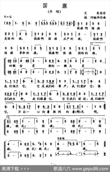 国旗（艾青原诗晓河编词作曲） - 艾青原诗|晓河编词作曲