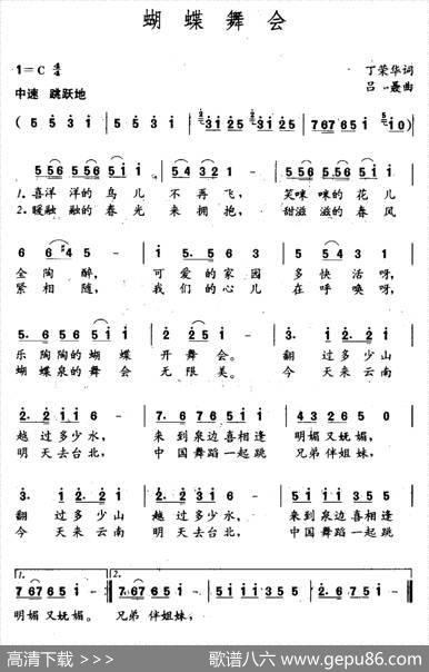 蝴蝶舞会 - 丁荣华|吕聂
