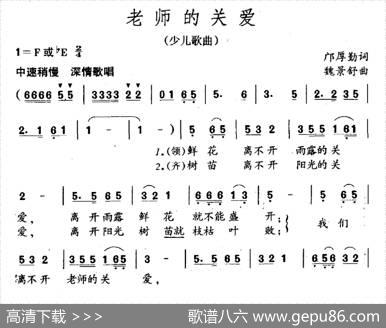 老师的关爱 - 邝厚勤|魏景舒