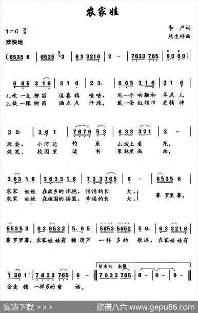 农家娃（李严词熊生祥曲） - 李严|熊生祥