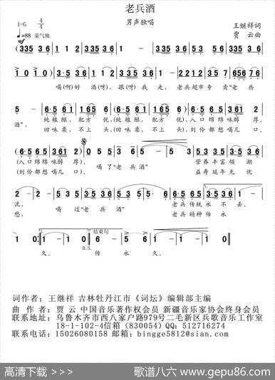 老兵酒（王继祥词贾云曲） - 王继祥|贾云