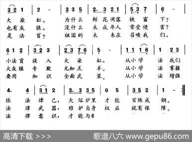 少年学法歌 - 张之楷|韩韧