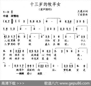 十三岁的牧羊女 - 王遵正|丁延哲