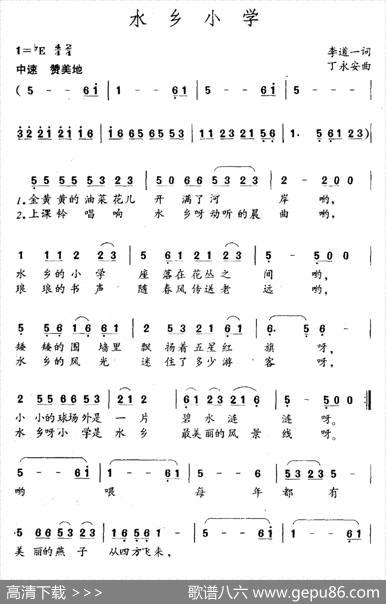 水乡小学 - 李道一|丁永安