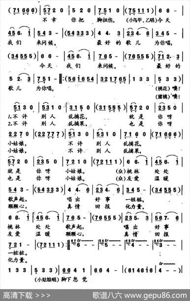 桃林童话（小歌舞剧） - 望安编剧|杨春华