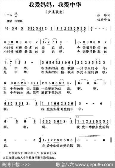 我爱妈妈，我爱中华（张冰词任秀岭曲） - 张冰|任秀岭