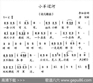 小羊过河 - 李如会|唐诃