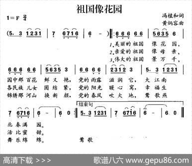 祖国像花园 - 冯植和|黄炳荣