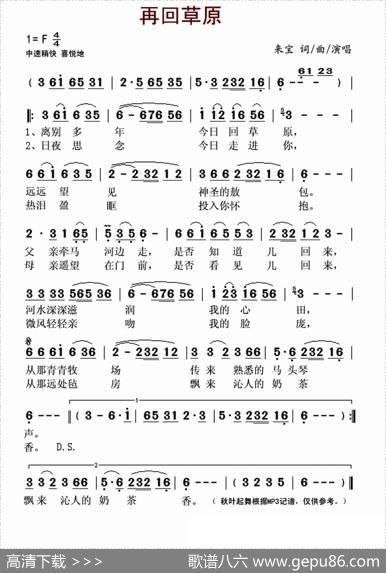 再回草原 - 来宝|来宝
