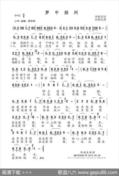 梦在扬州 - 申桄寿|高福友