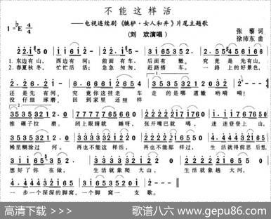 不能这样活（电视剧《辘轳女人和井》片尾曲） - 张藜|徐沛东