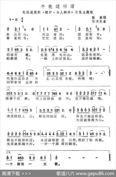 不能这样活（电视剧《辘轳女人和井》片尾曲） - 张藜|徐沛东