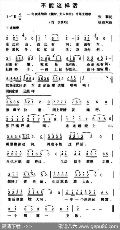 不能这样活（电视剧《辘轳女人和井》片尾曲） - 张藜|徐沛东
