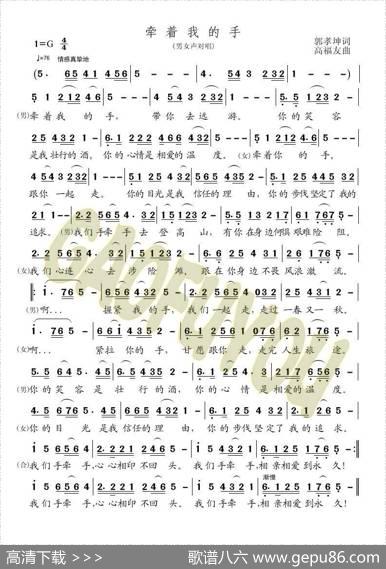 牵着我的手 - 郭孝坤|高福友