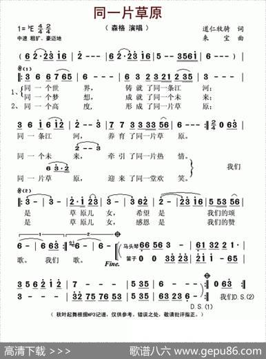 同一片草原 - 道仁牧骑|来宝