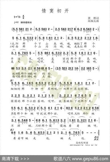 情窦初开（黄辉词高福友曲） - 黄辉|高福友