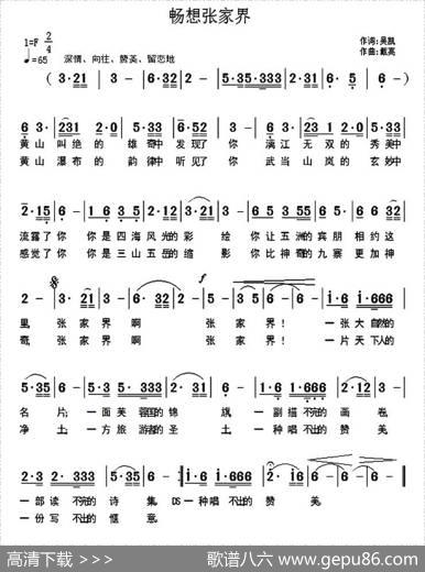 畅想张家界 - 吴凯|戴亮