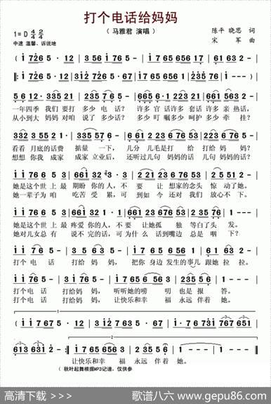 打个电话给妈妈 - 陈平晓思|宋军
