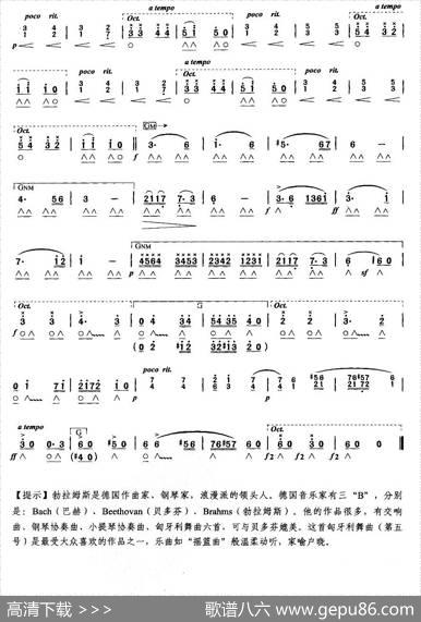 匈牙利舞曲（第五号）|[德]勃拉姆斯