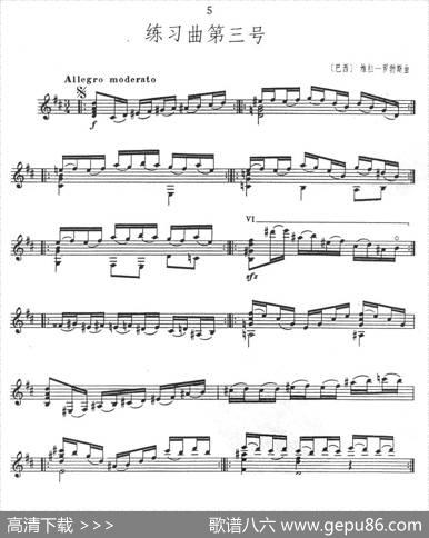 练习曲第三号（古典吉他）|[巴西]维拉·罗勃斯